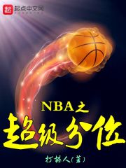 NBA֮λȫĶ